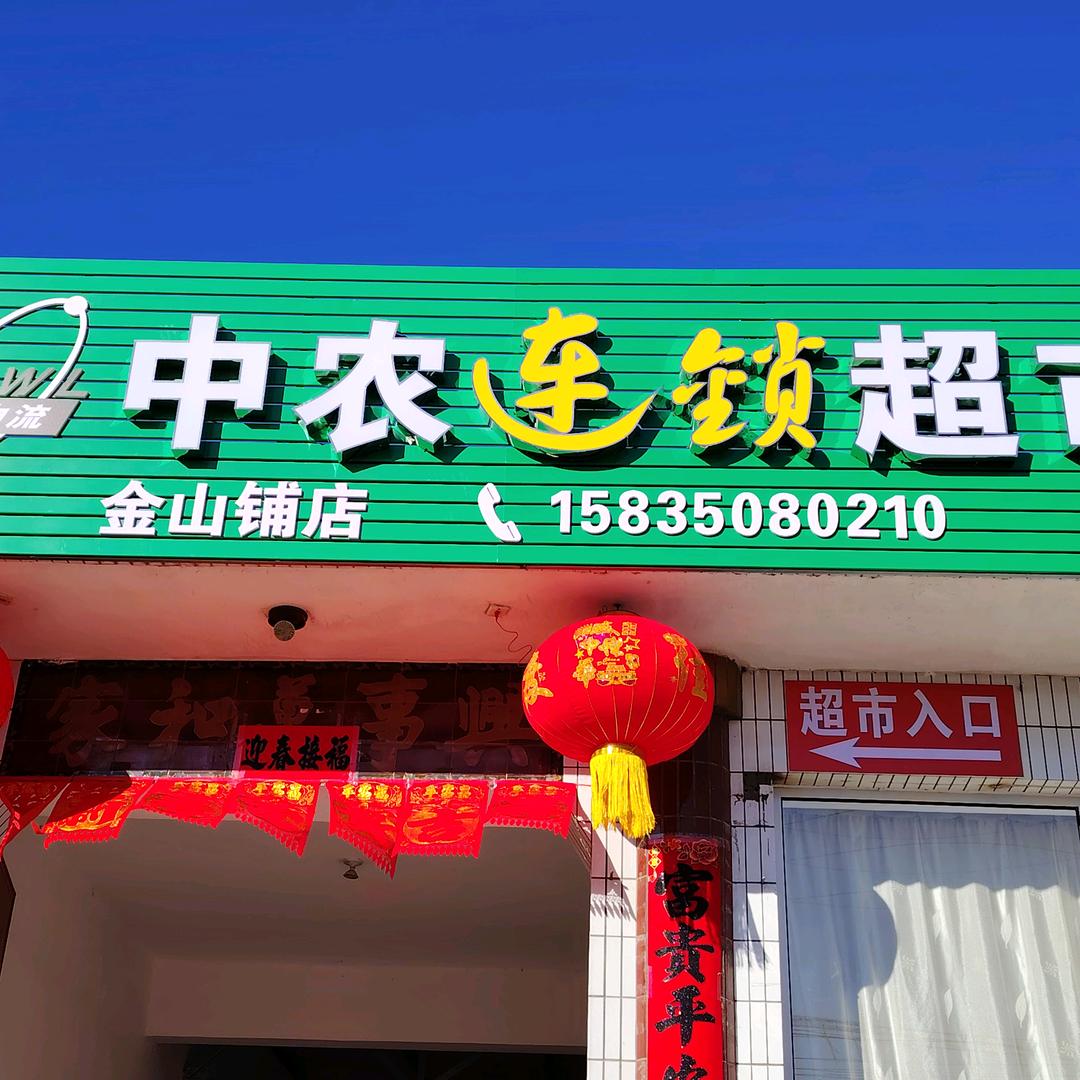 中农的美好生活