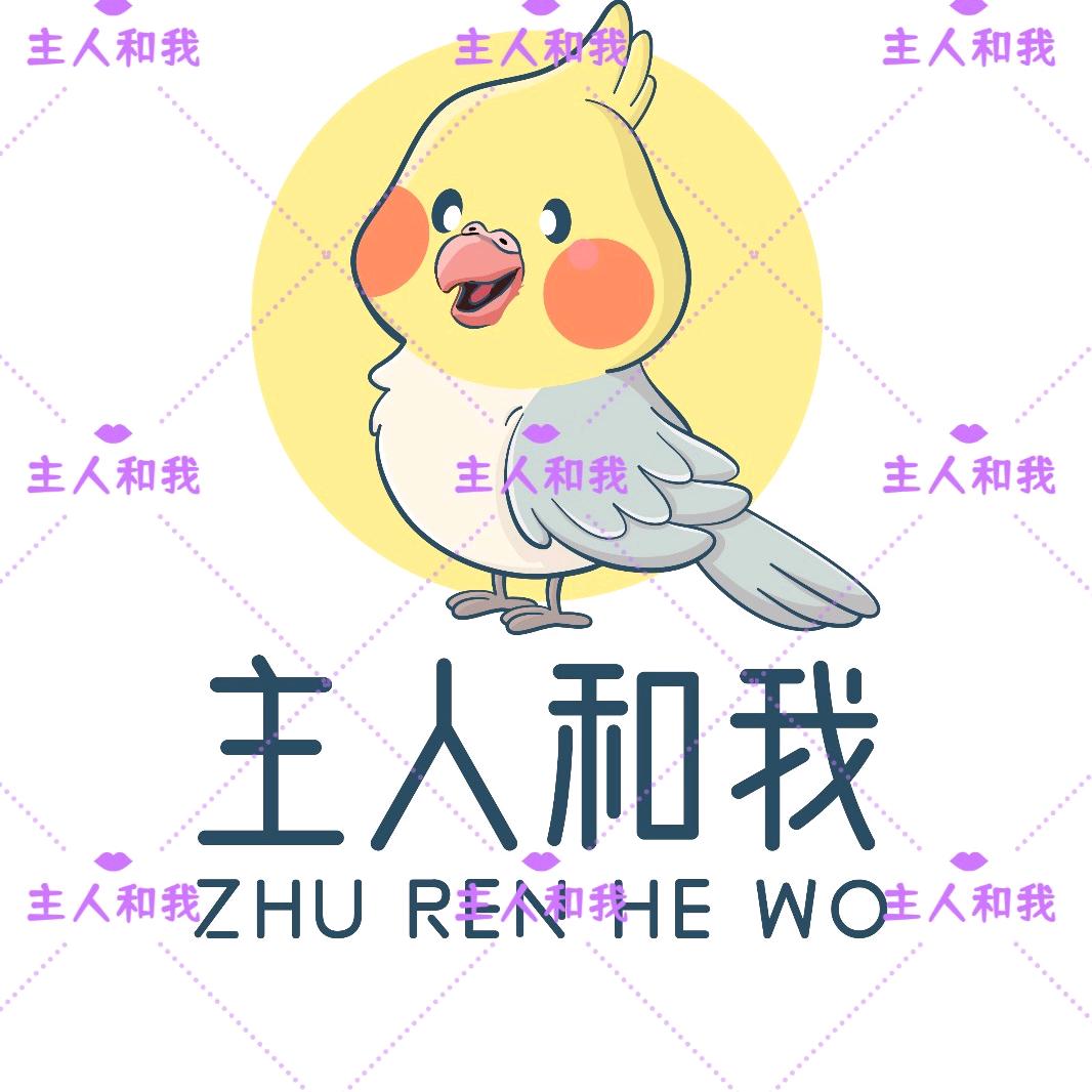 主人和我宠物