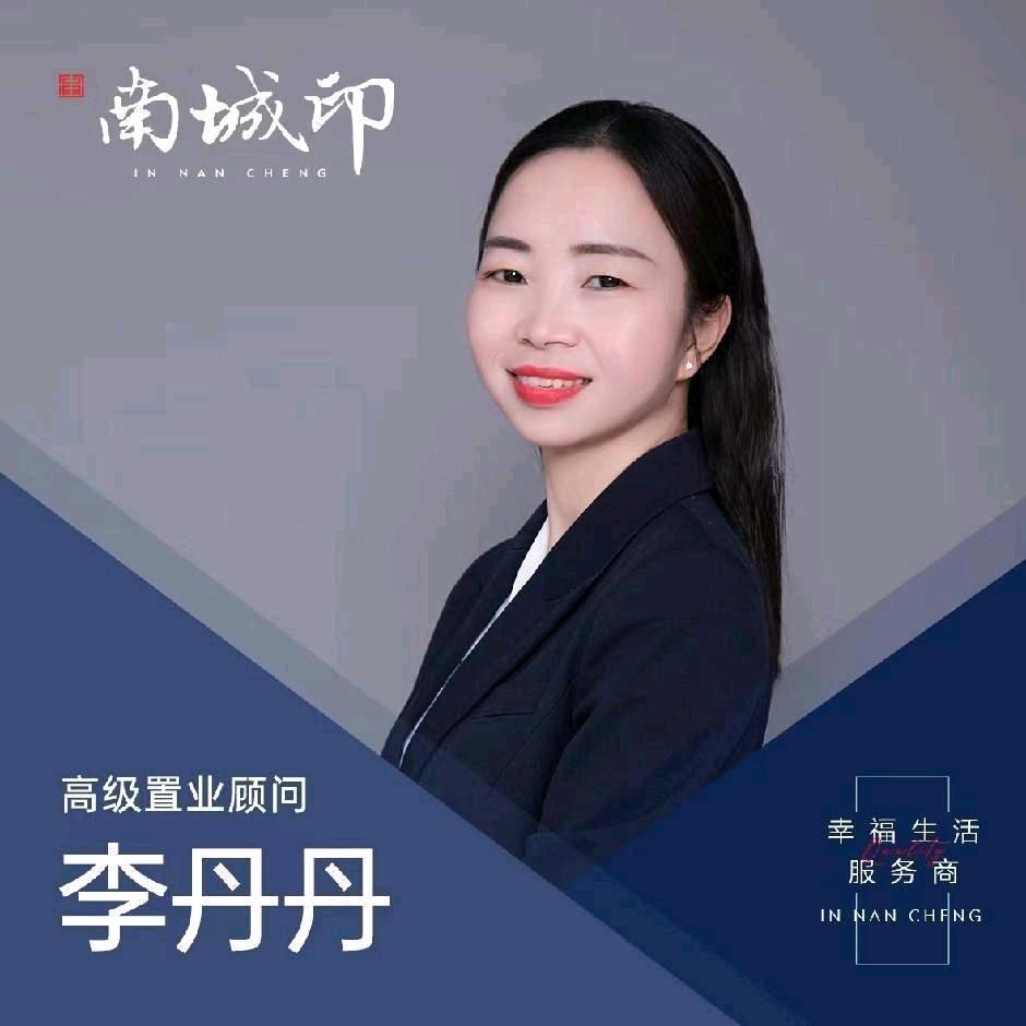 南城印——丹丹就是单单
