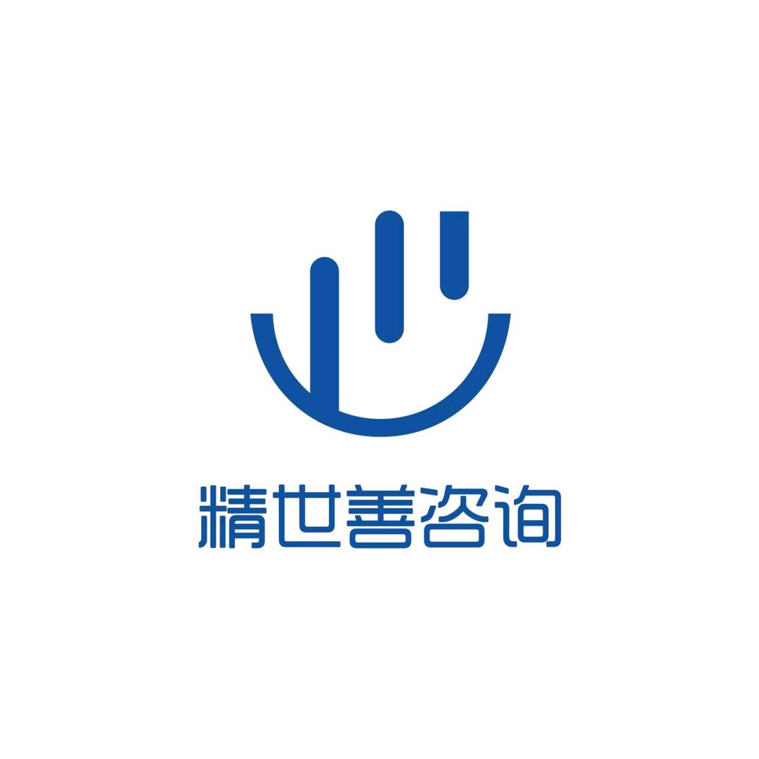 精世善企业管理咨询