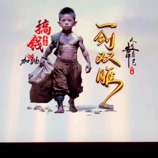 🌵一剑双雕