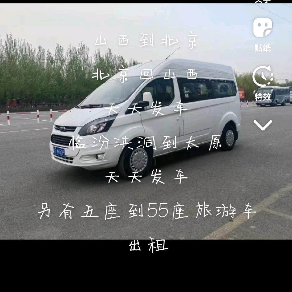 二娃客运，山西到北京，天津。天天发车
