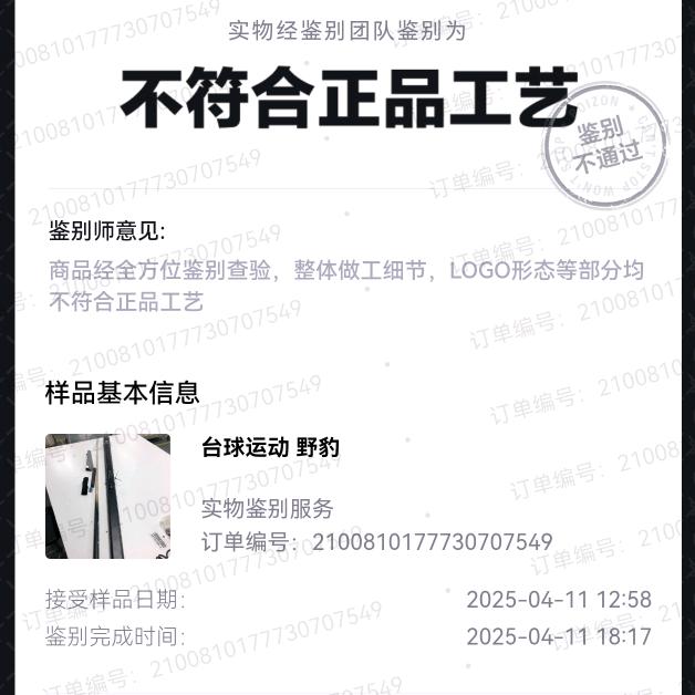 陆虎台球直播间假货