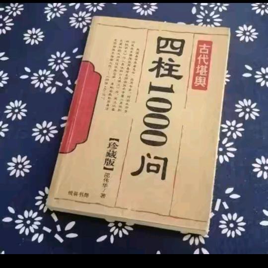 你的预言家