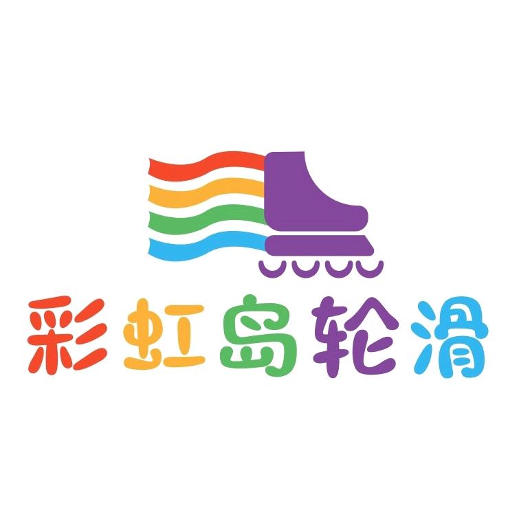 彩虹岛轮滑直播号