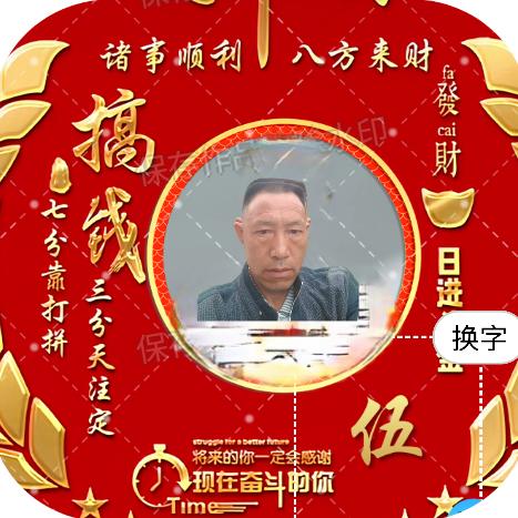 心想事成！