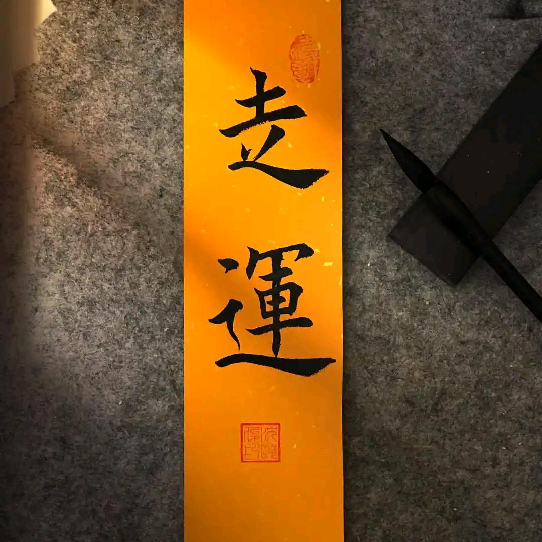 富华一生