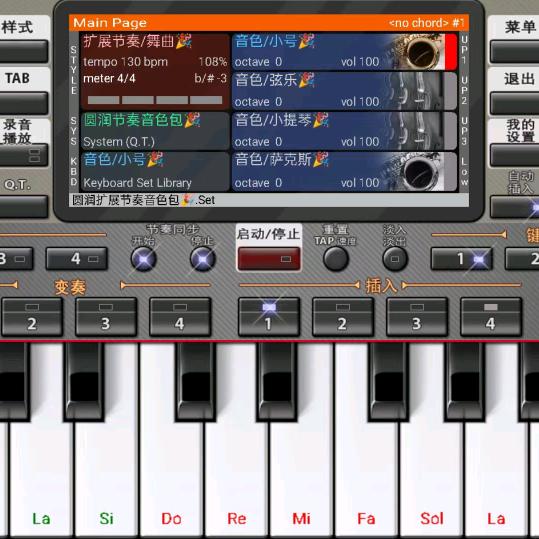 上保手机电子琴节奏音色包安装
