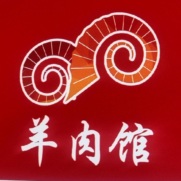 遵义羊肉馆（西街店）