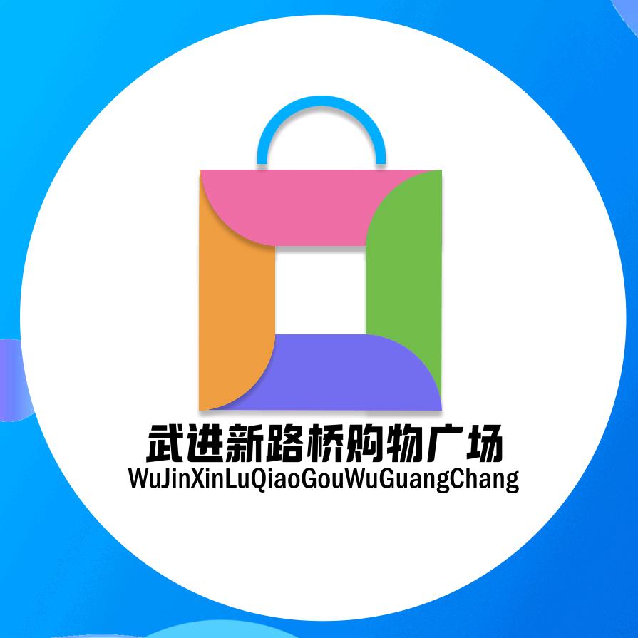 武进新路桥购物广场