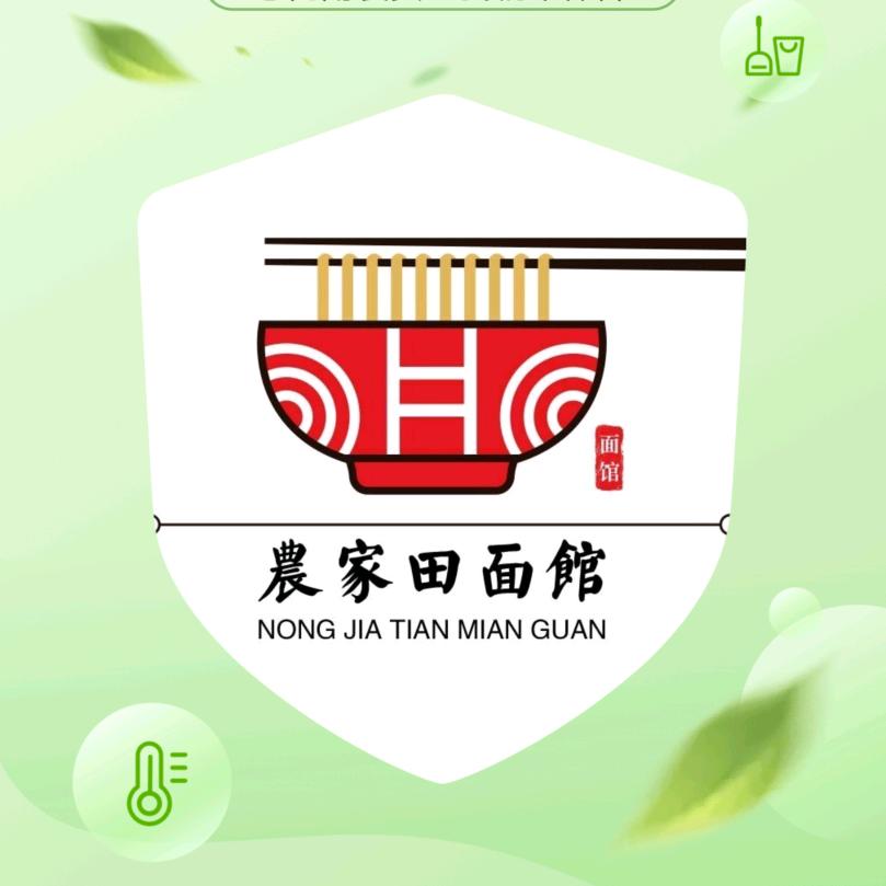 农家田面馆官方号