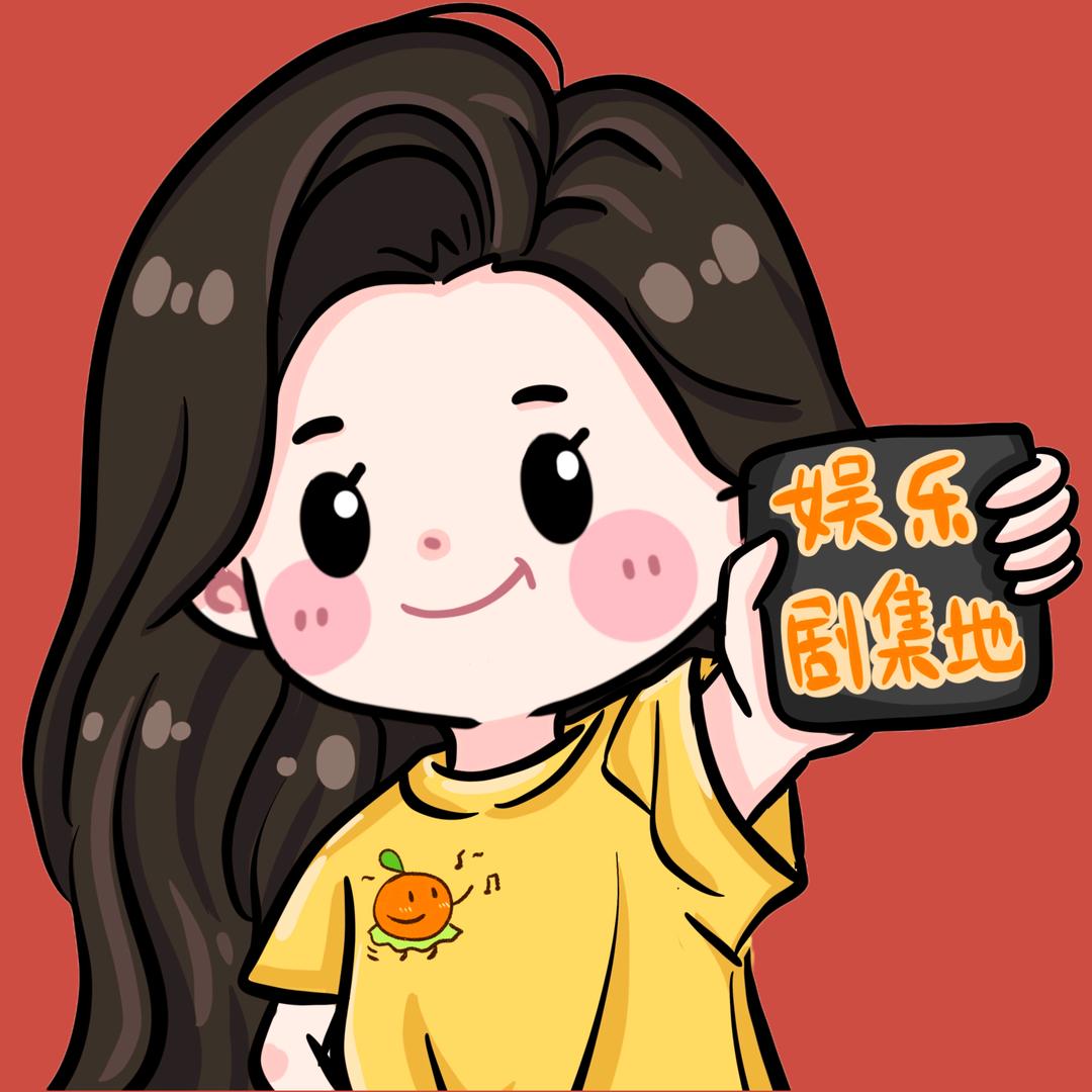 娱乐剧集地@抖音