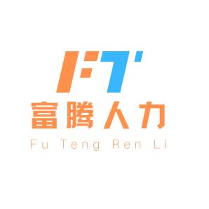 富腾-直聘
