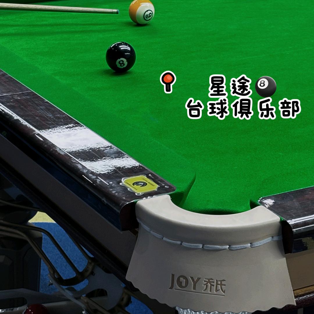 营口市鲅鱼圈区星途台球俱乐部（个体工商户）