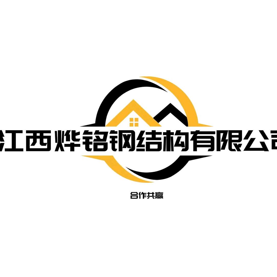 悟道（江西烨铭钢结构有限公司）