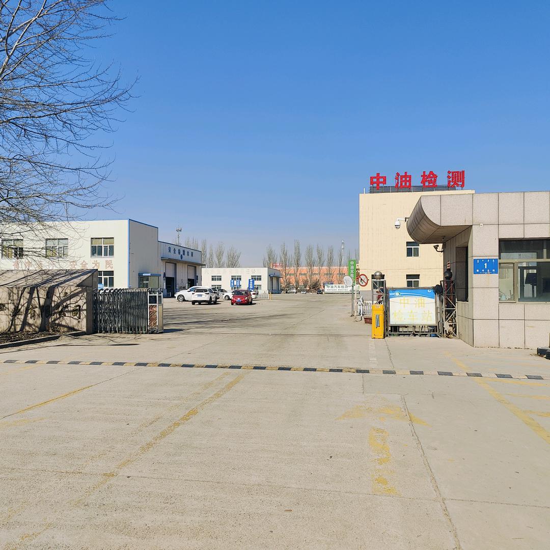 包头中油新兴汽车检测有限公司