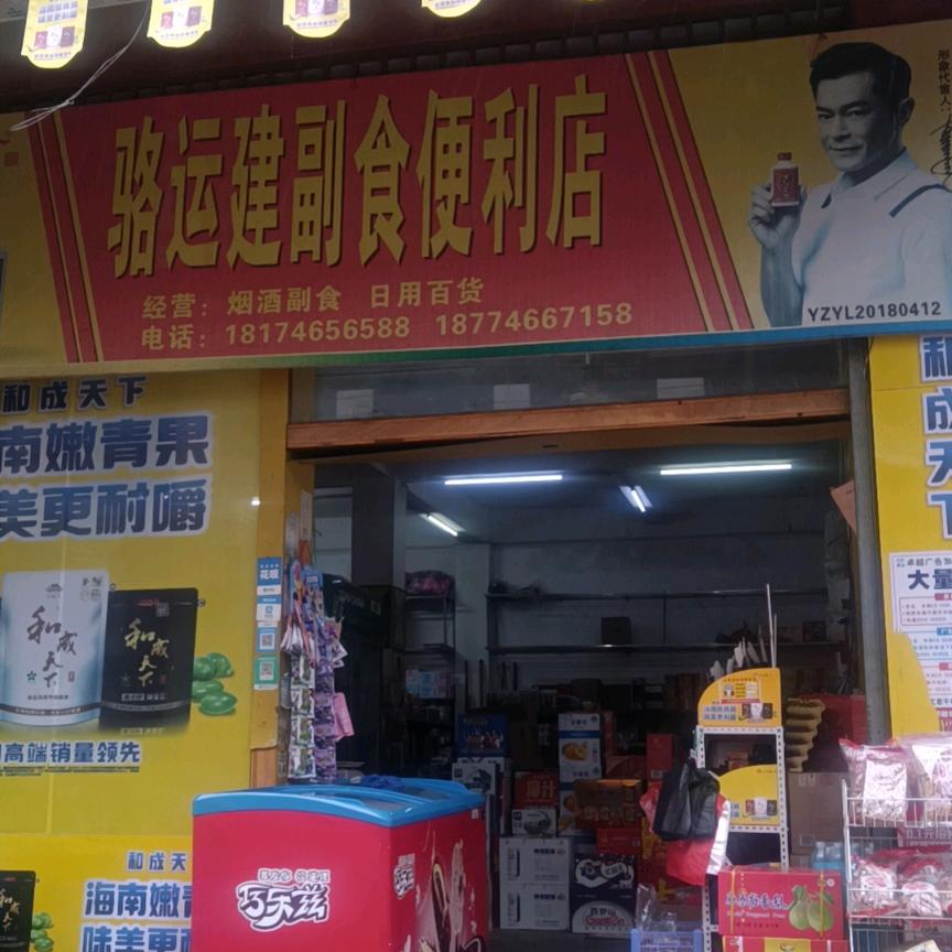 骆哥