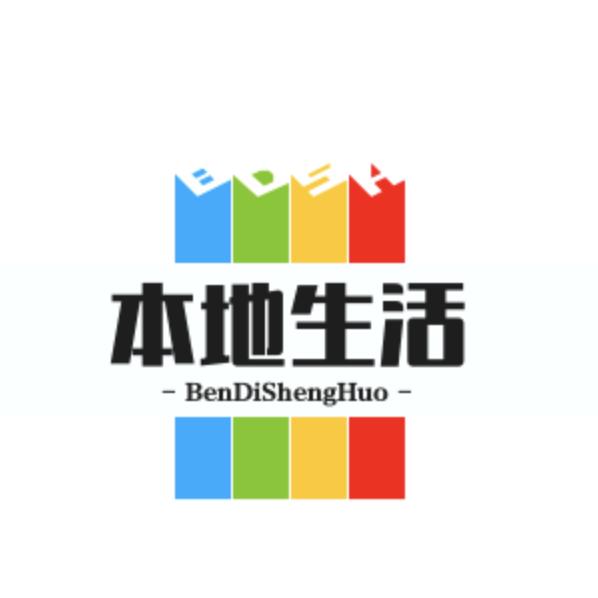老周本地生活
