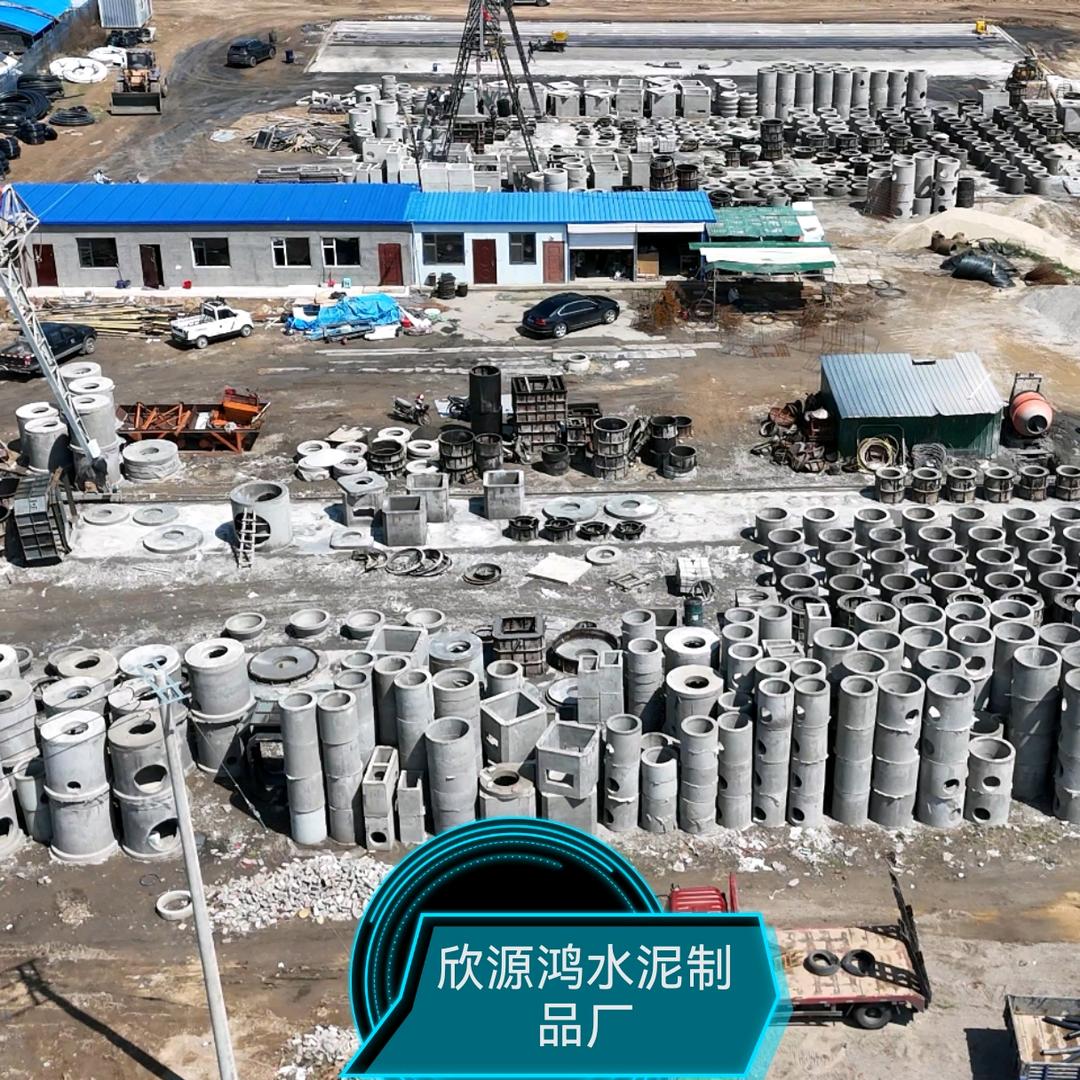 朔州欣源鸿水泥制品