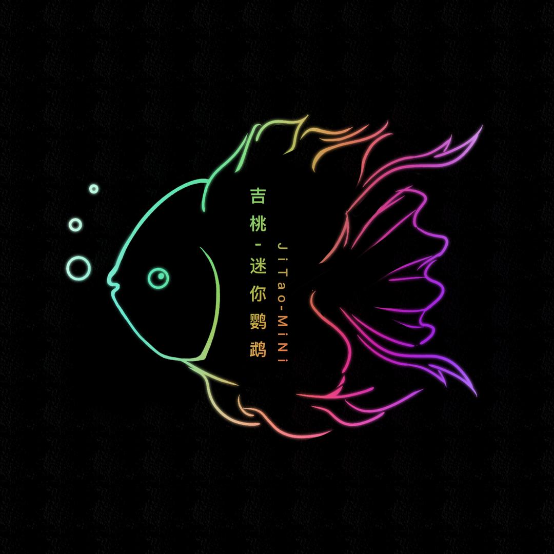 吉桃迷你鹦鹉🐟