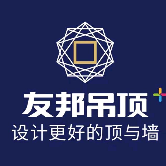 鹤壁友邦集成吊顶(海哥)