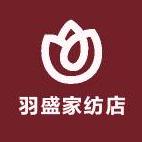 诗羽盛家纺