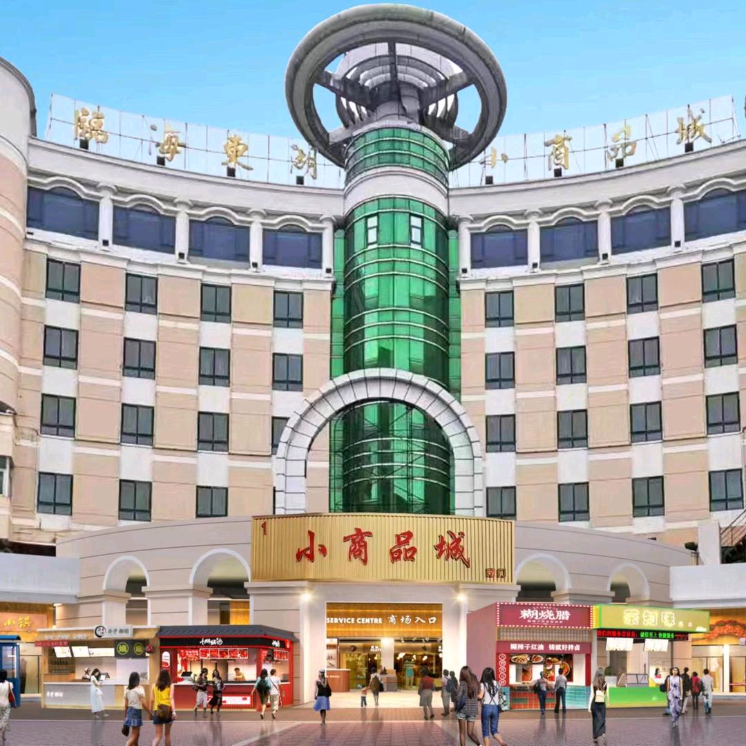 东湖小商品城