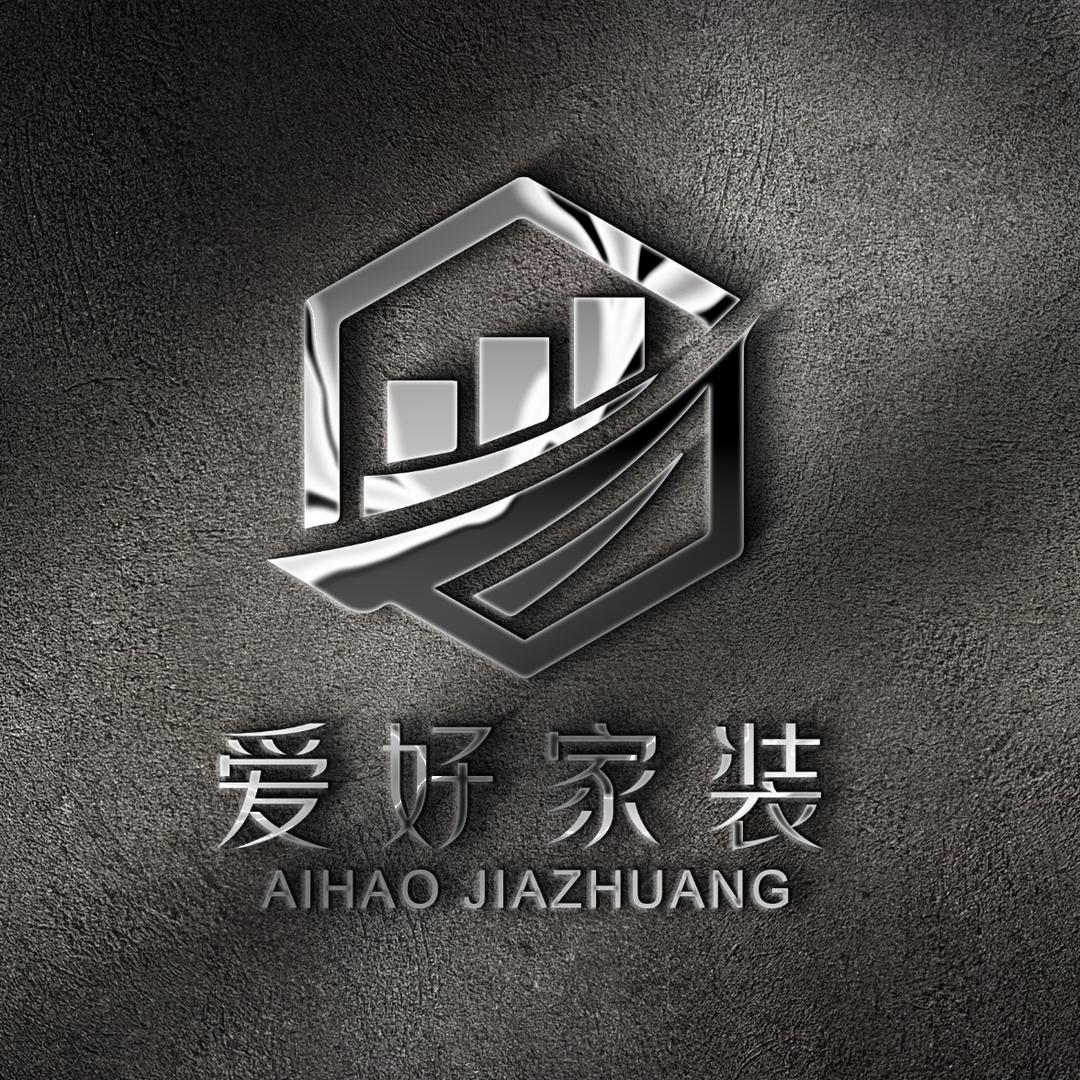 爱好家装饰服务中心