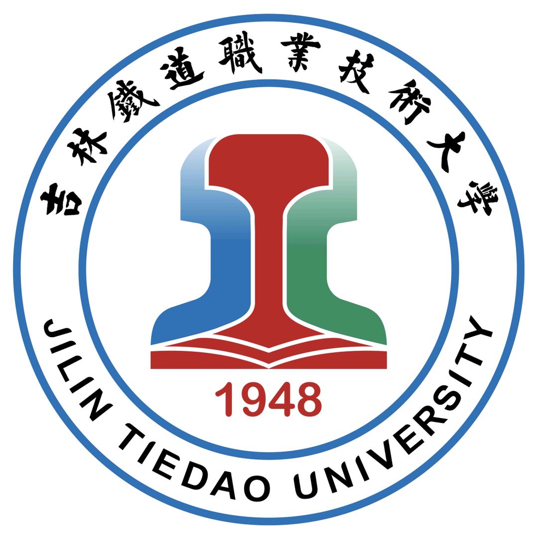 吉林铁道职业技术大学