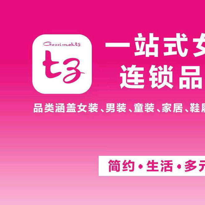 T3女装店