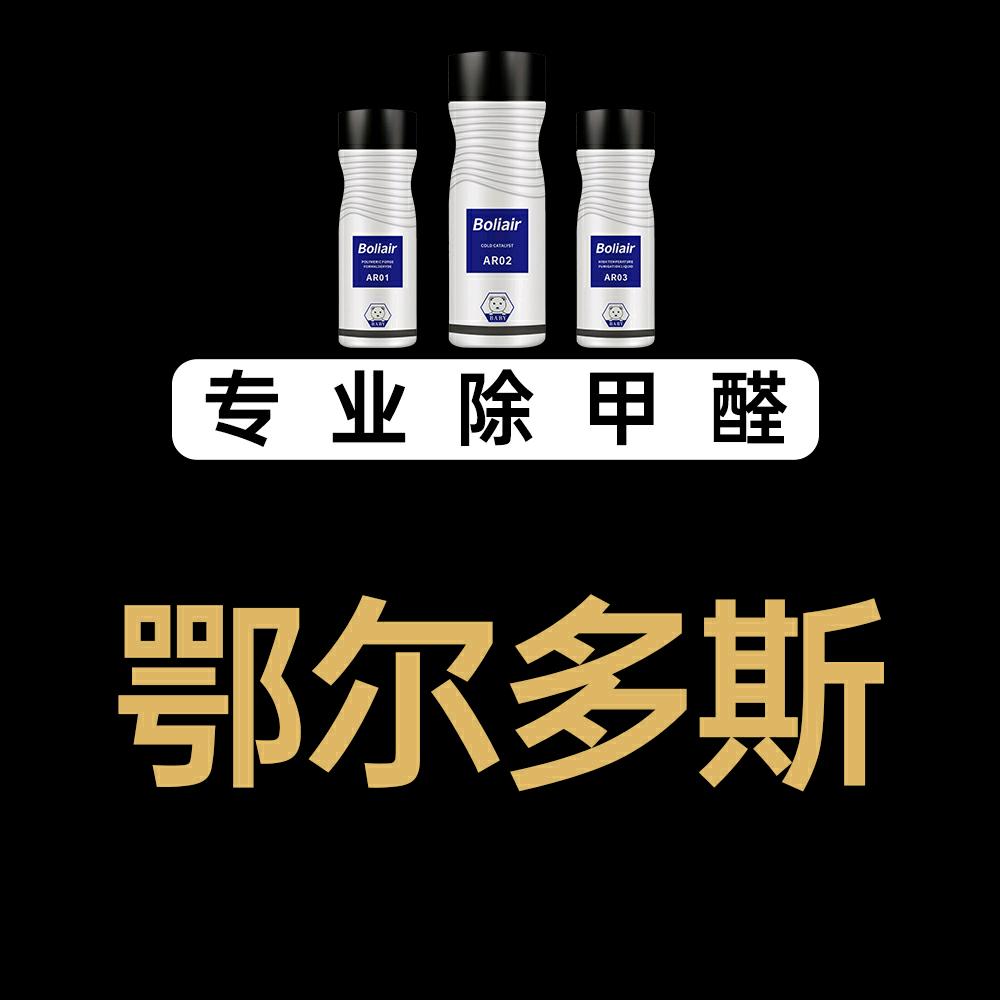 鄂尔多斯谊邦环保