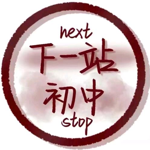 石家庄升学直通车