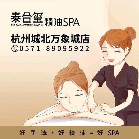 泰合玺 精油按摩（城北万象城店）