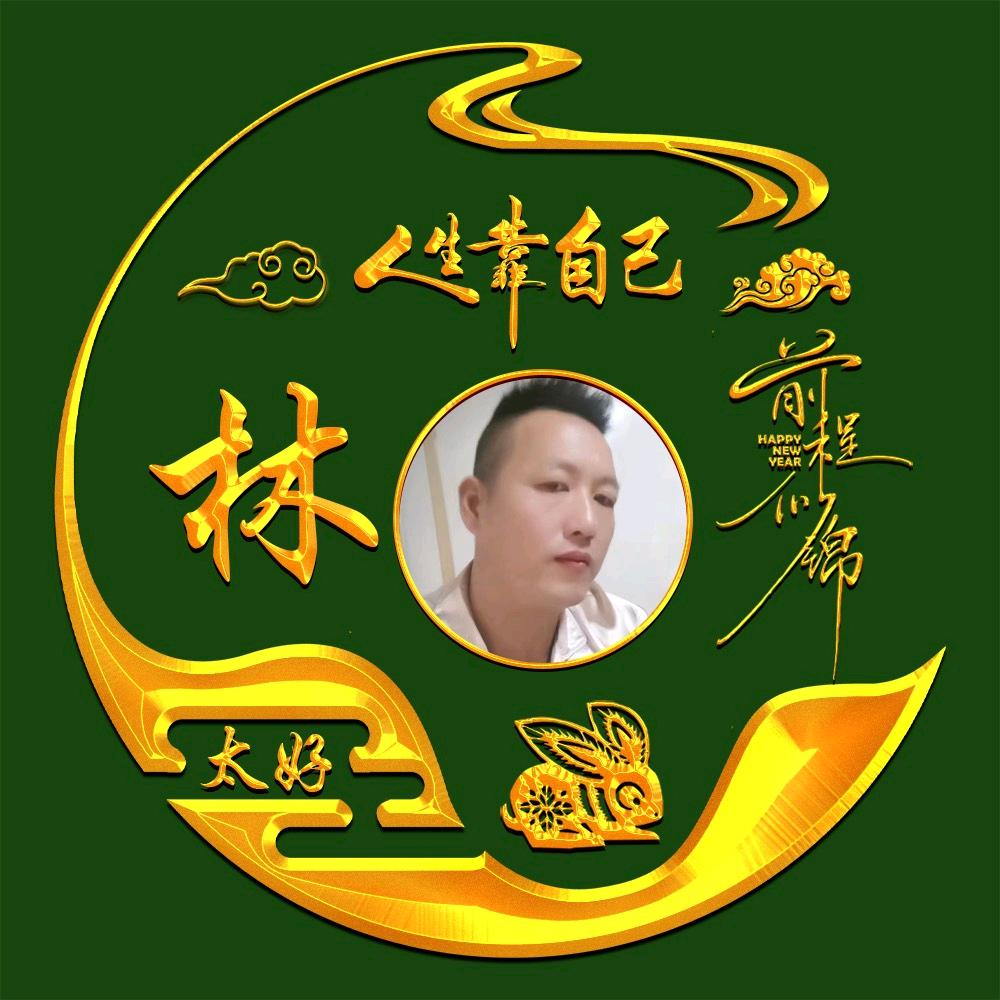 闽“岚”（辉煌腾达）