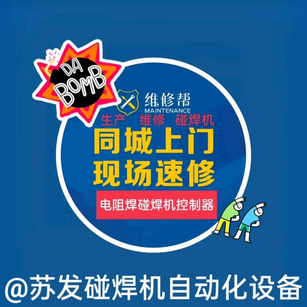 东凤焊机【生 活】