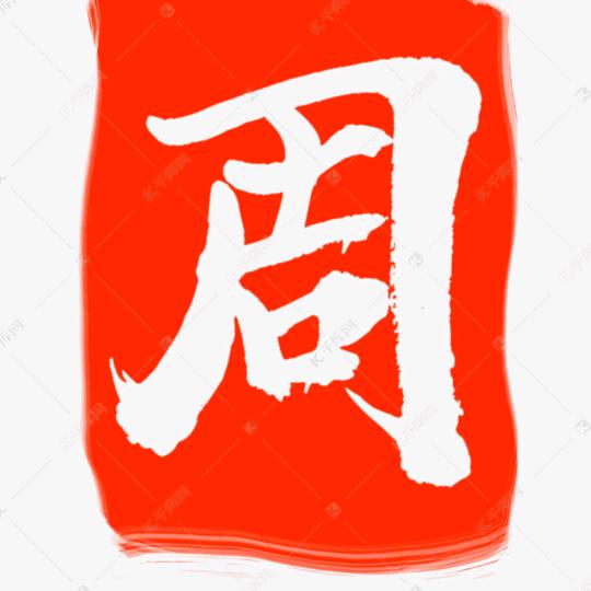 往后余生