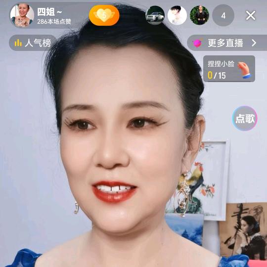 四姐好哇塞