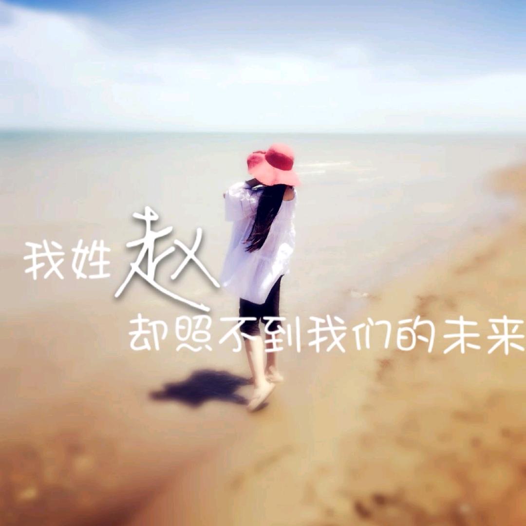 💞ღ᭄赵家ঞ᭄༊菇娘💞