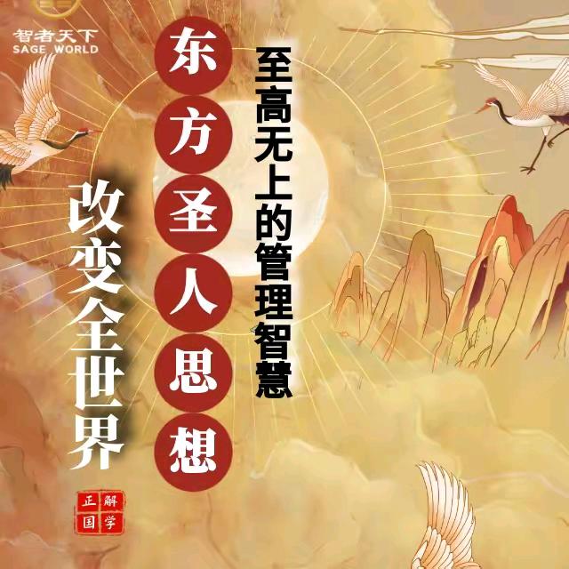 正解国学传播者