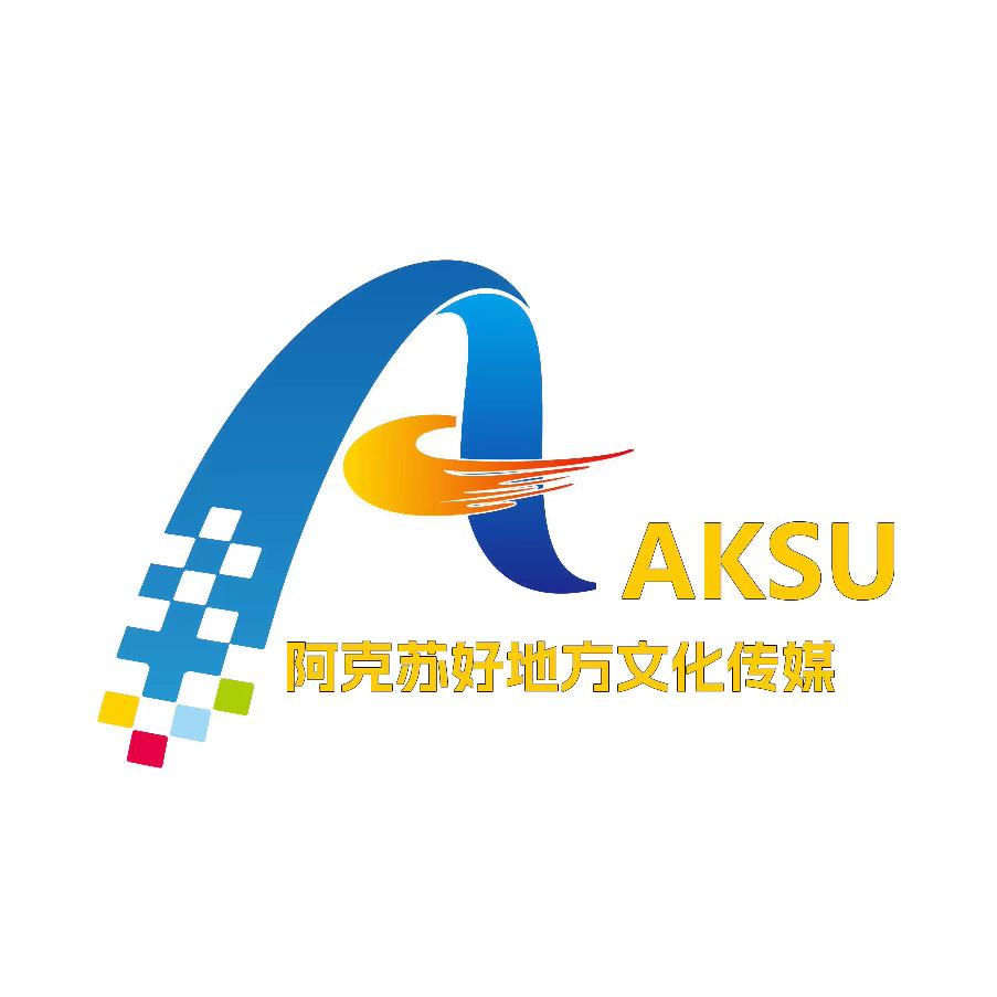 新疆有个阿克苏（阿克苏好地方）
