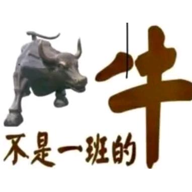 “牛🐮赚乾坤”大土豆