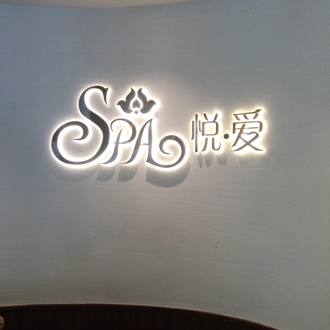 悦爱美肤官方号