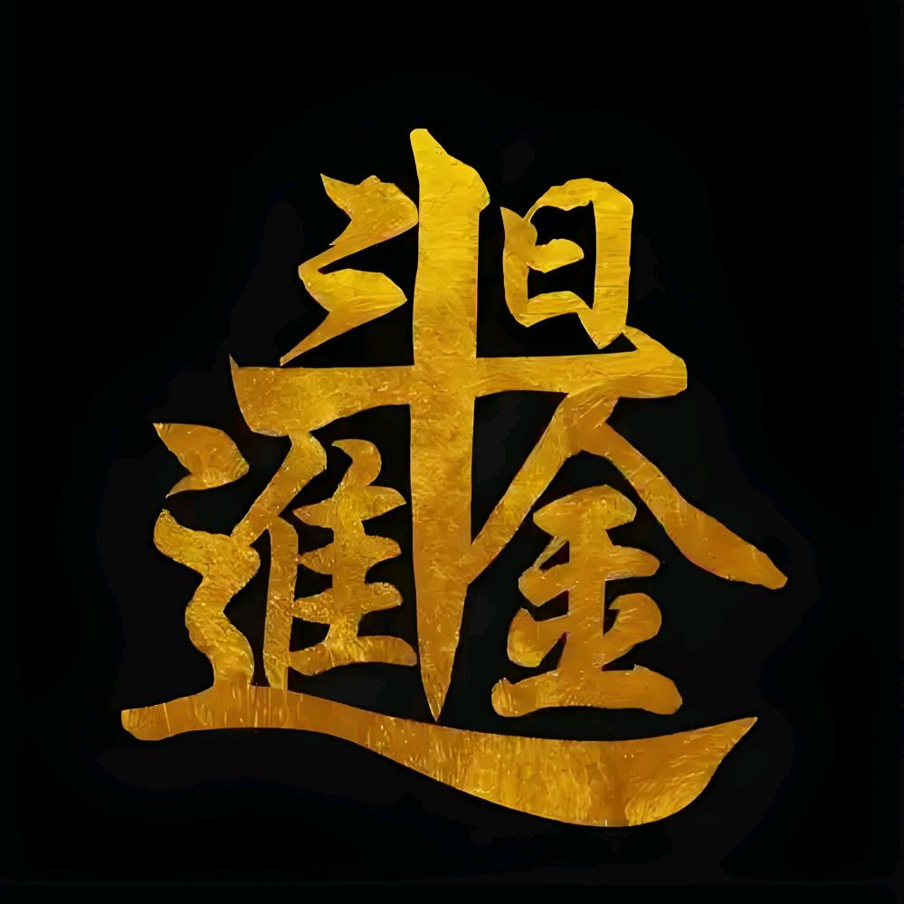 赶集日常《东北卤水大豆腐》
