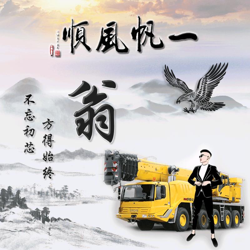 翁伟