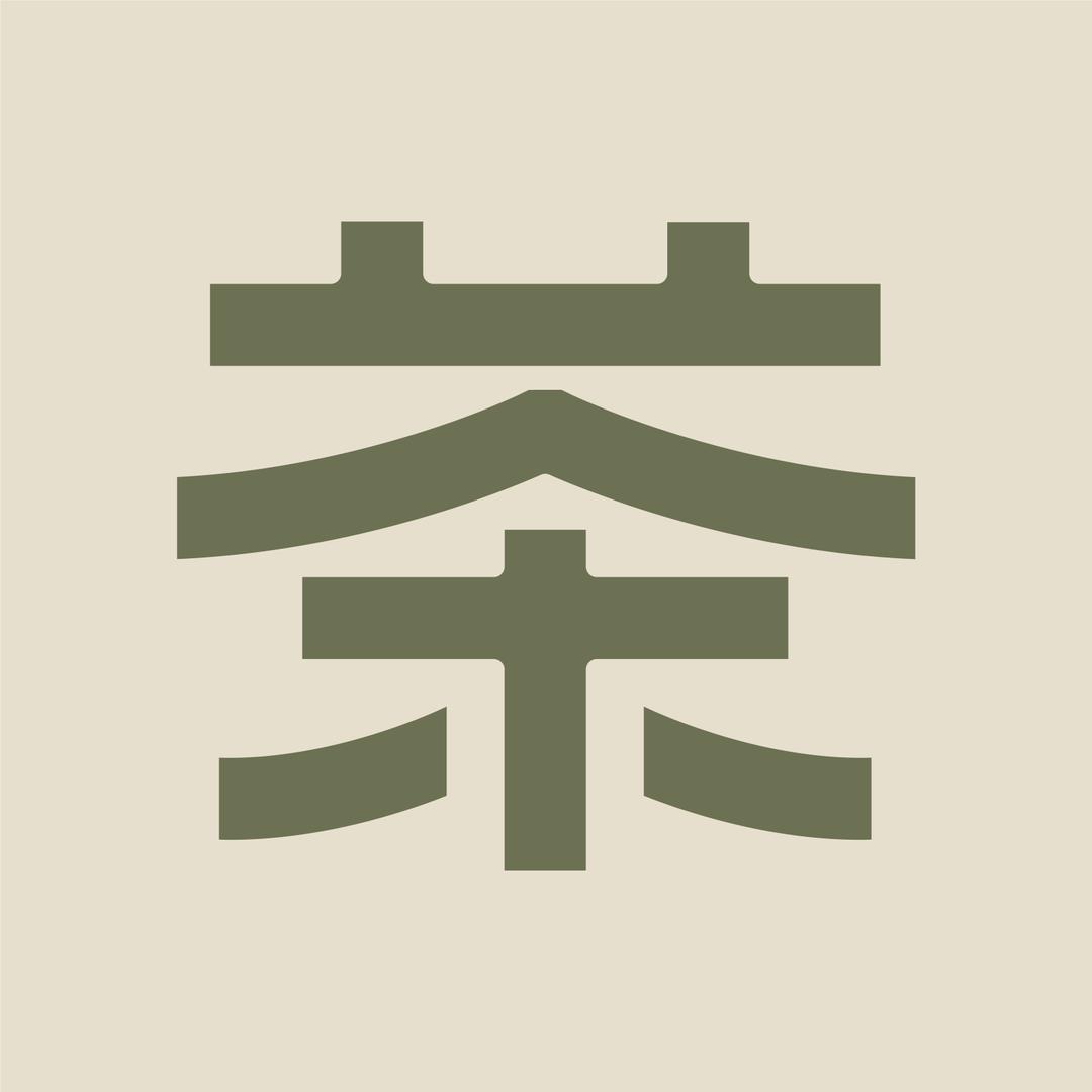 不如饮茶R