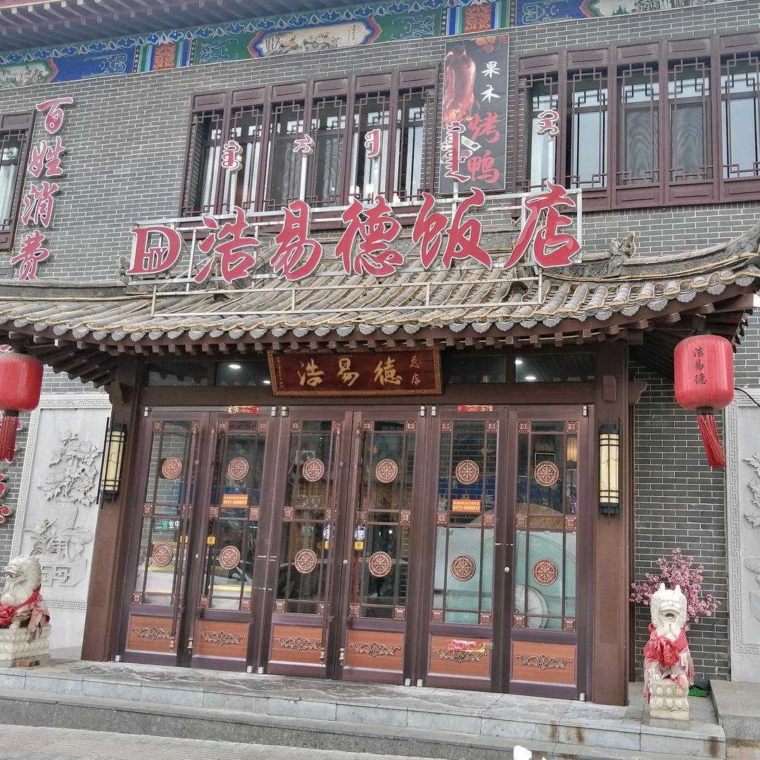 东河区浩易德饭店李霞