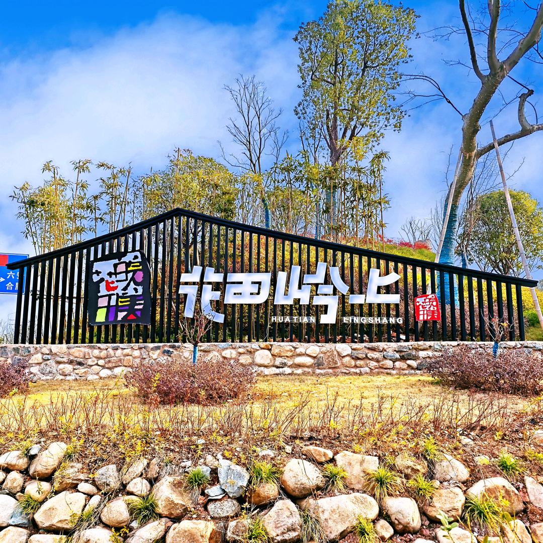 叶集花田岭上民宿