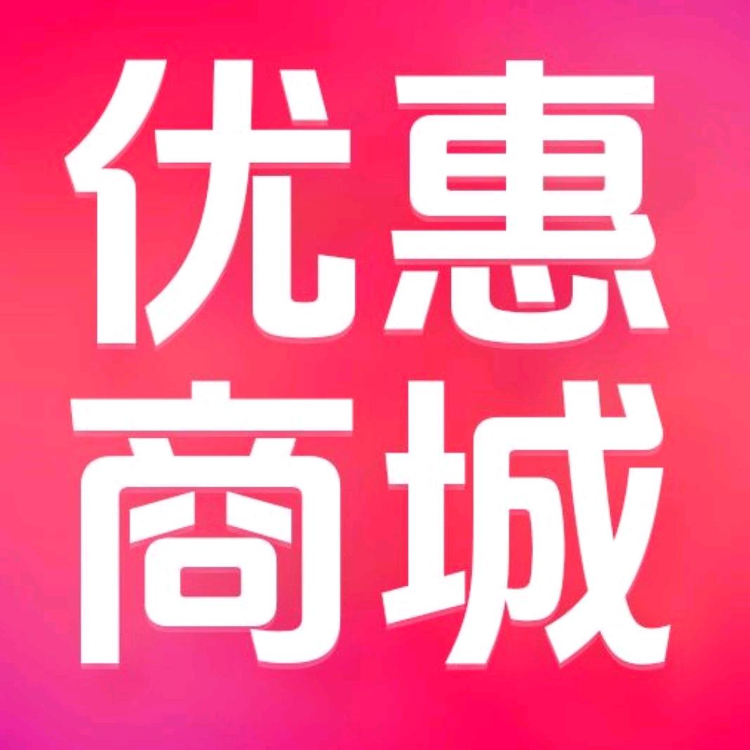 优惠商城