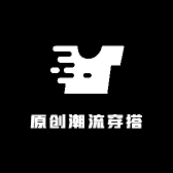 原创潮牌穿搭