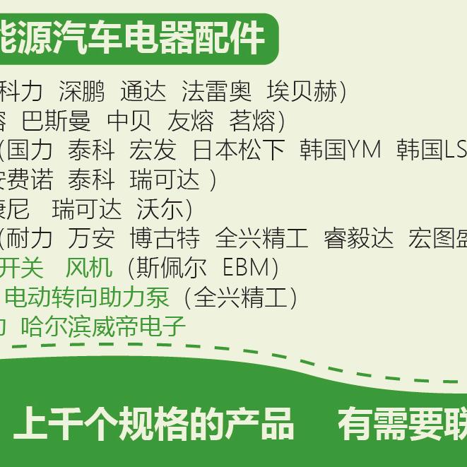新能源汽车电器配件